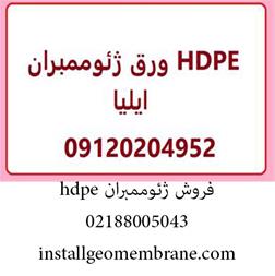 فروش ورق ژئوممبران HDPE